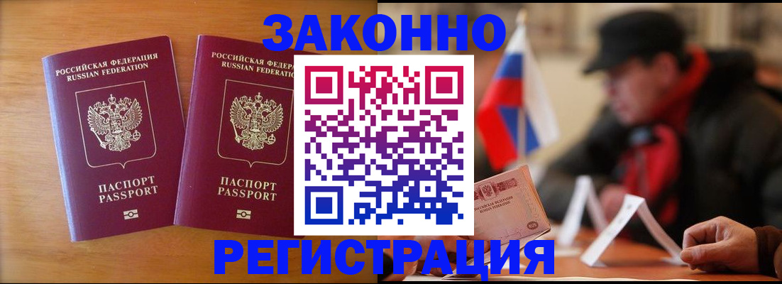 прописка для школы в Дальнереченске