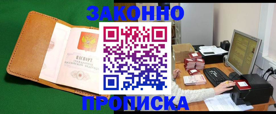 временная регистрация для всех в Дальнереченске