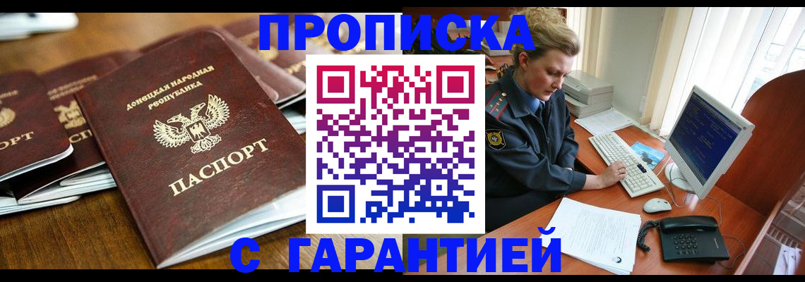прописка штамп в Дальнереченске