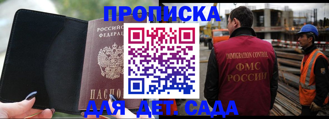 купить прописку в Дальнереченске